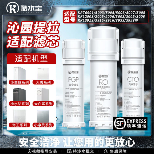 适用于沁园净水器滤芯KRT6901/KRL2003/6903/6913净水机PGP滤芯