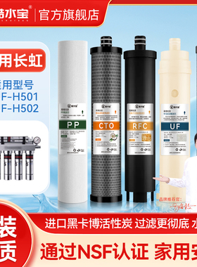适用长虹净水器滤芯CUF-H501/H502过滤器不锈钢超滤膜净水机通用