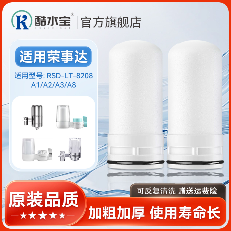 适配荣事达净水器滤芯水龙头陶瓷过滤器RSD-LT-8208/A1/A2/A3/A8