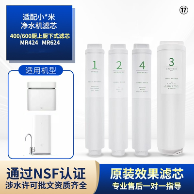 适配于小米净水器滤芯MR424