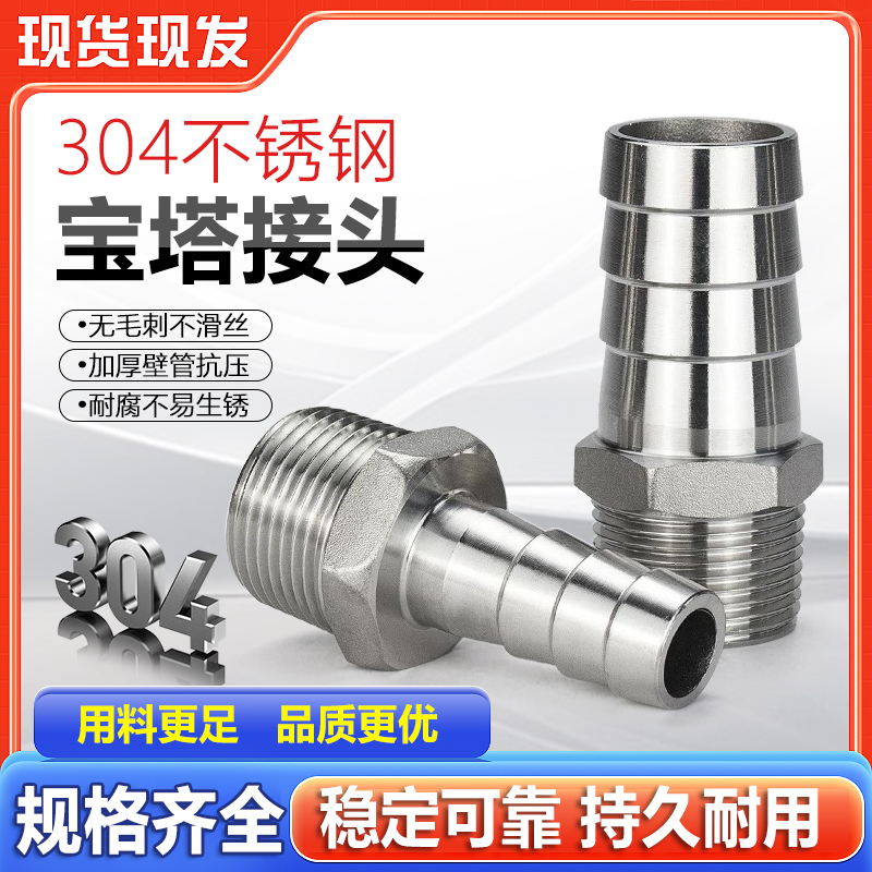 304不锈钢外丝宝塔接头4分6分1寸六角皮插变径连软管皮接水管