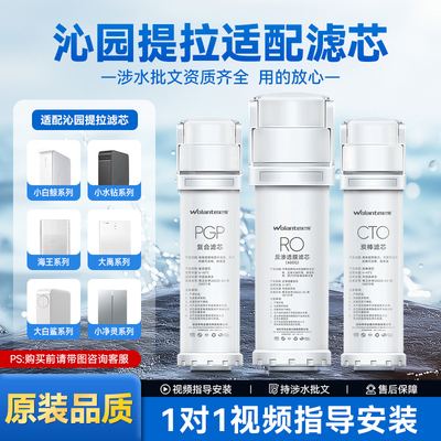 适配沁园提拉滤芯小水钻/小白鲸