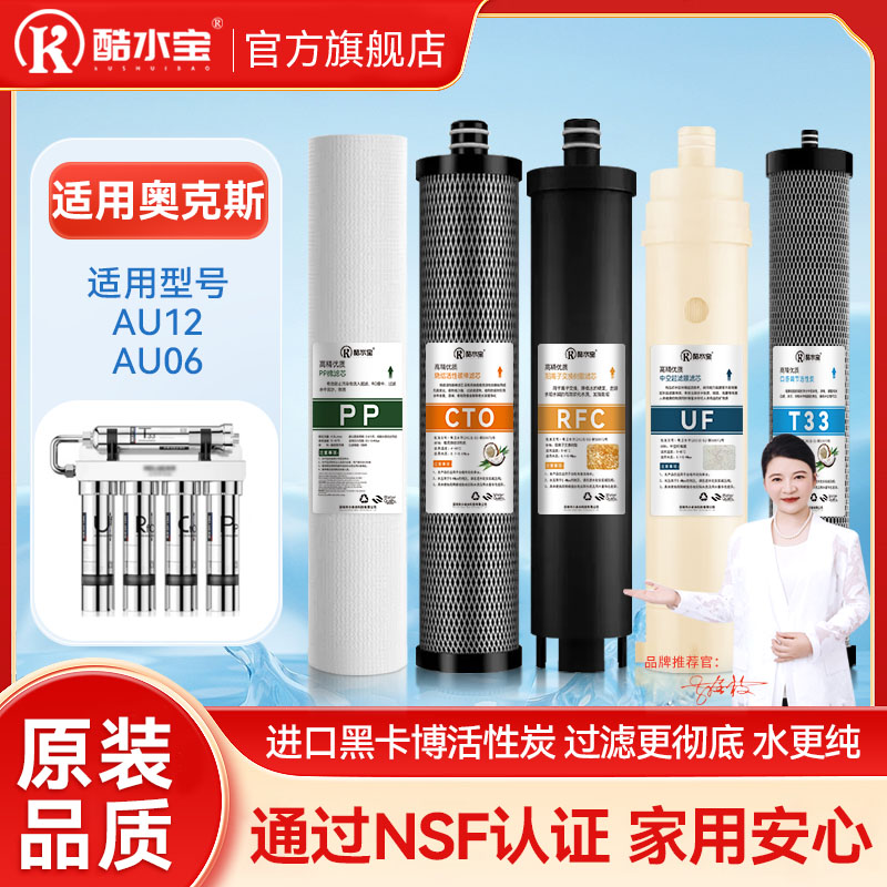 净水器滤芯适配奥克斯五级过滤器