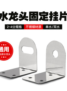 净水器水龙头固定挂片净水机挂板
