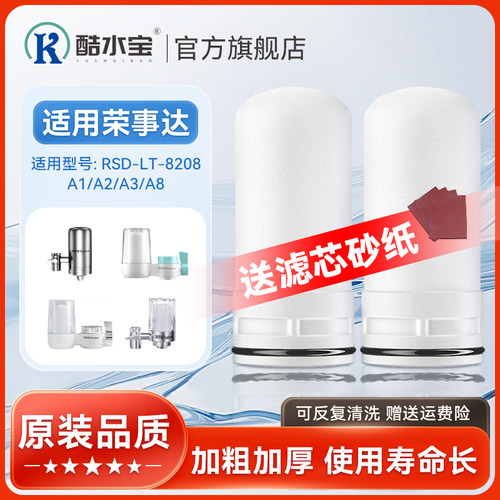 适用净水器滤芯过滤器陶瓷荣事达