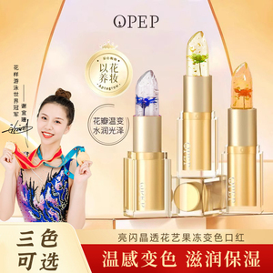 opep鲜花果冻变色口红女滋润保湿持久不易沾杯掉色温变润唇膏11