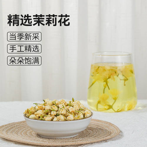 茶园子 茉莉花茶25g浓香干花特级雪球花苞花朵2022孕妇喝的茶冲泡