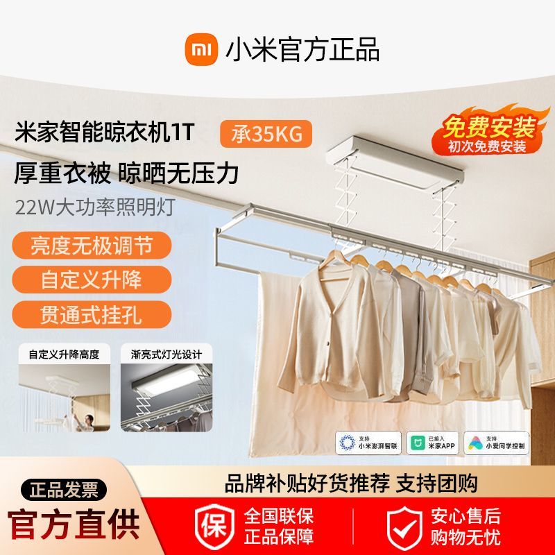 【包安装】米家智能晾衣机1T图片