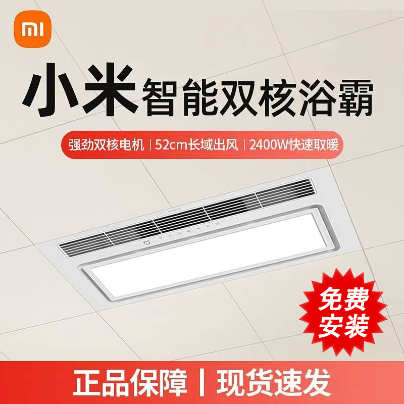 小米智能浴霸双核多功能风暖浴霸