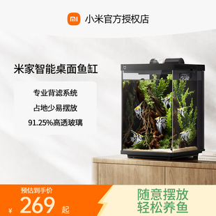 小米米家智能鱼缸桌面小型客厅家用过滤一体机生态水族箱2025新款