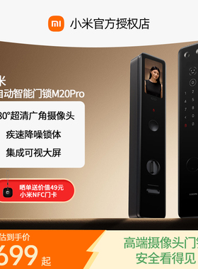 小米全自动智能门锁M20Pro大屏猫眼版家用指纹密码防盗锁带屏幕