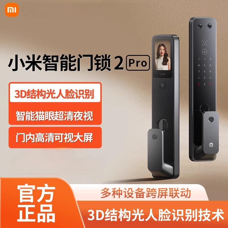 小米米家智能门锁2Pro全自动锁体