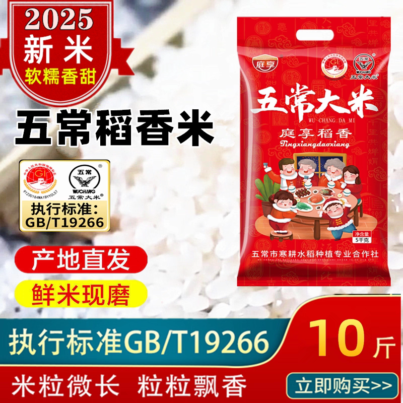 2025年新米五常大米东北大米5kg