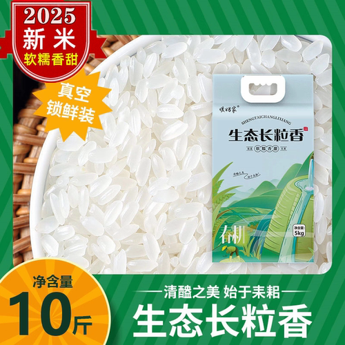 2025年新米原粮稻香米真空装