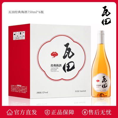 瓦田青梅酒750mL原味低度微醺