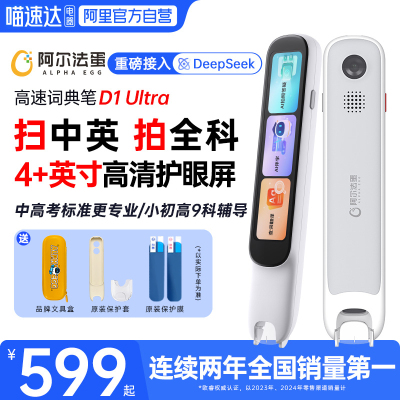 阿尔法蛋D1Ultra全科拍照学习