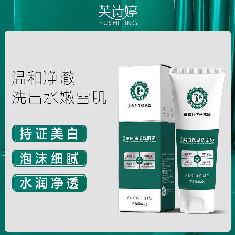 2个装芙诗婷生物科学研究院美白保湿洗面奶深沉清洁毛孔绵密泡沫