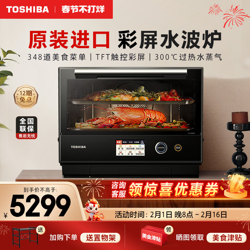 东芝微蒸烤一体机原装进口彩屏水波炉微波炉蒸烤箱一体家用TD7001