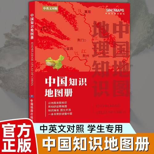 中国知识地图册彩皮版