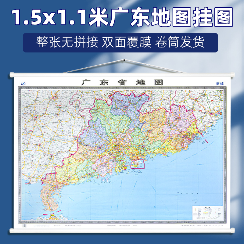 2025广东省精装挂图约1.5m*1.1m