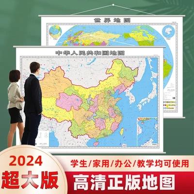 2024新版超大1.5米中国地图