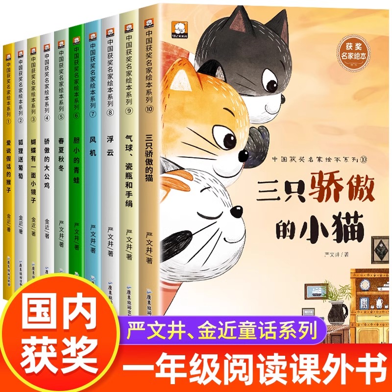 中国获奖名家绘本全套10册
