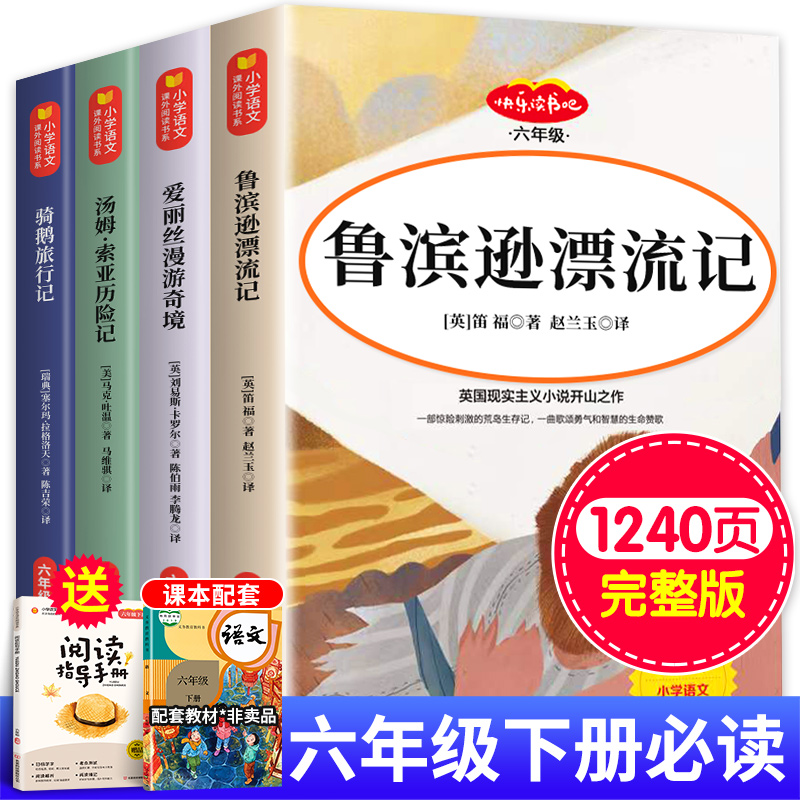 鲁滨逊漂流记六年级必读的课外书