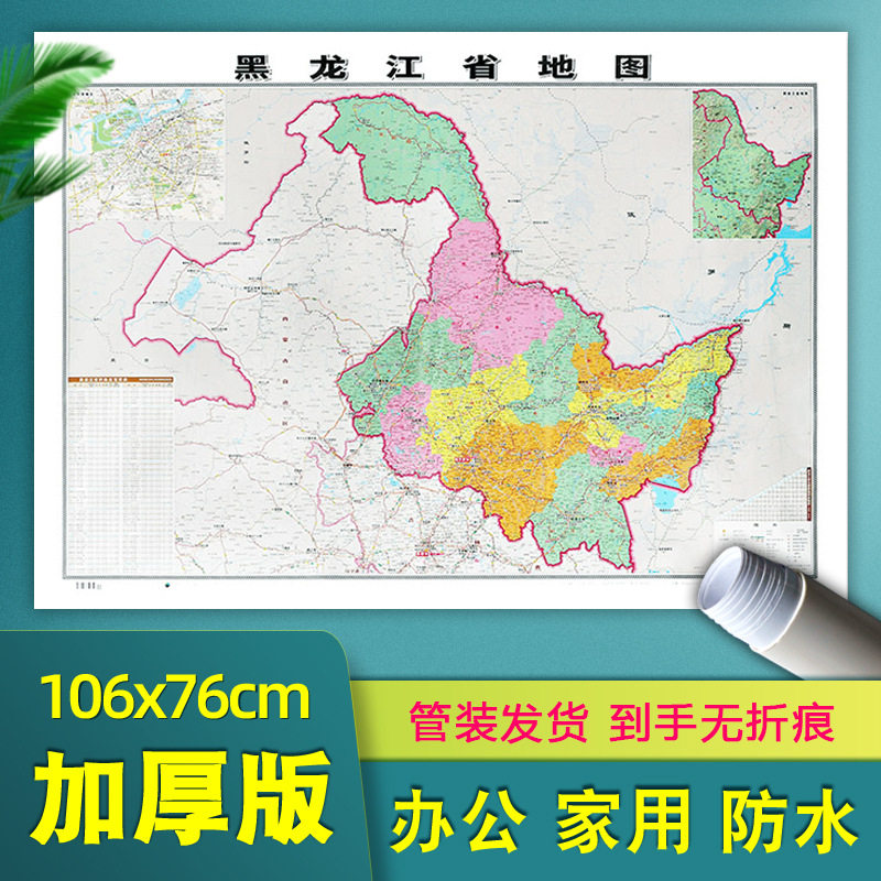 黑龙江省地图普及版覆膜防水贴图