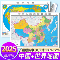 2025年新版中國地圖和世界地圖