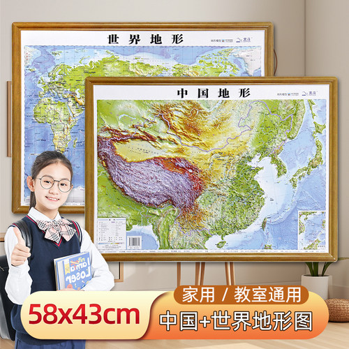 中国世界3D凹凸立体地形地图