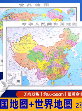 【现货速发】2025新版中国地图和世界地图约86*60cm 正版高清覆膜防水学生家用教室办公通用可标记小尺寸墙贴图客厅挂画
