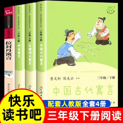 人教版正版中国古代寓言故事