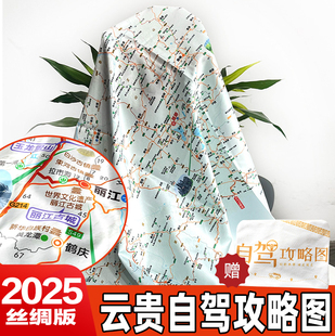 云贵丝绸地图自驾攻略图219国道手抓布料水洗不掉色云南贵州自驾