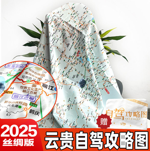 2025云贵丝绸地图自驾攻略图