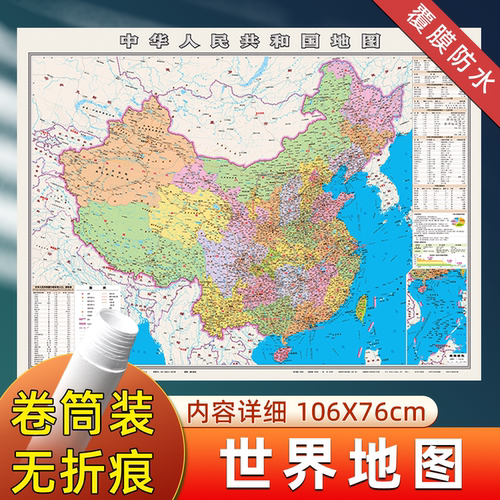 2026新版世界地图高清大尺寸墙贴