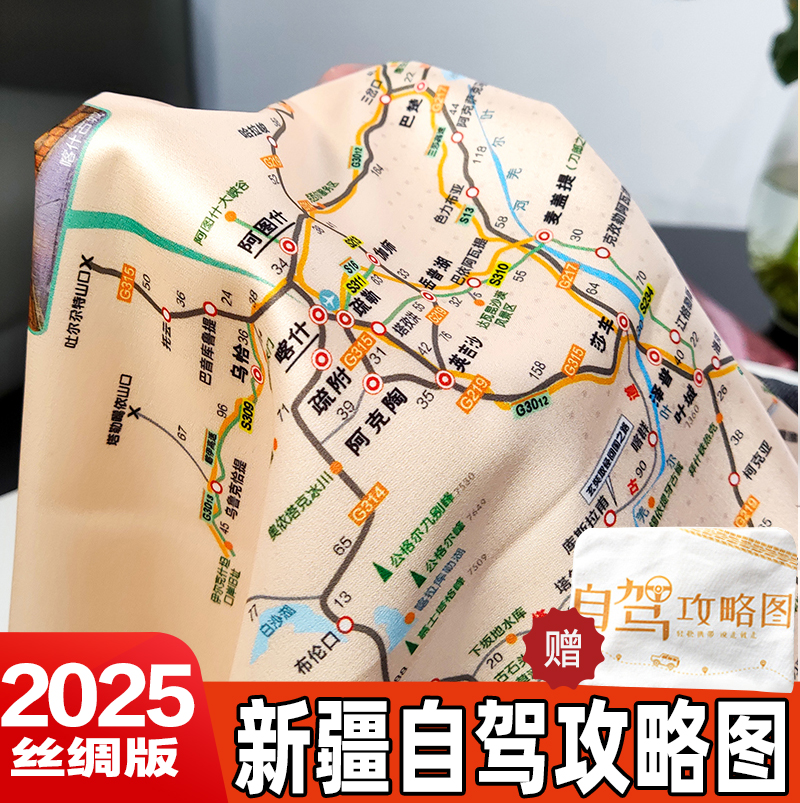 丝绸版·2025新疆自驾攻略图