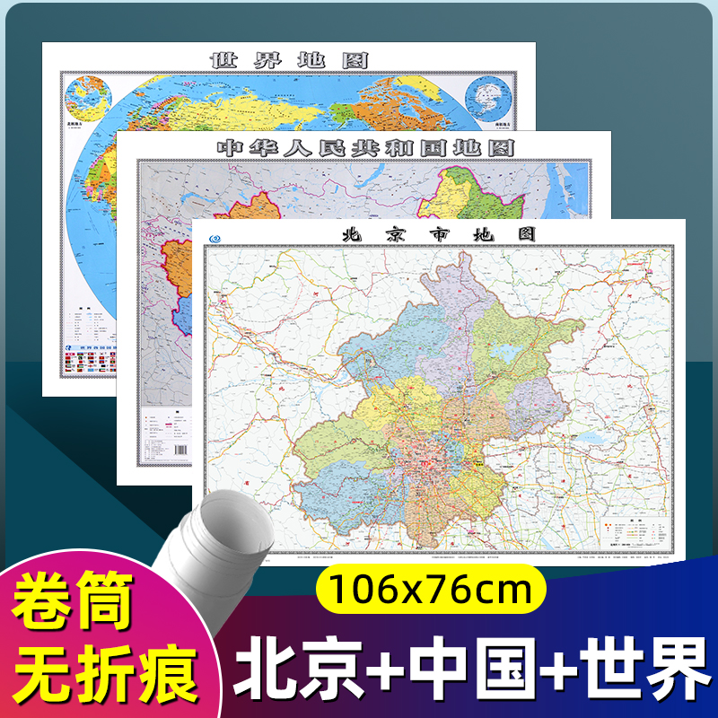 北京地图中国和世界地图行政交通