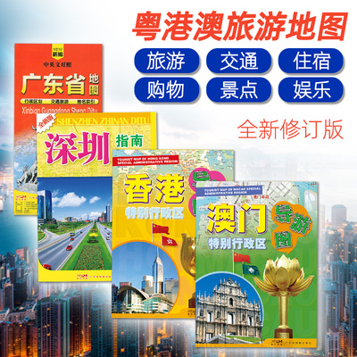 2025新版粤港澳旅游地图