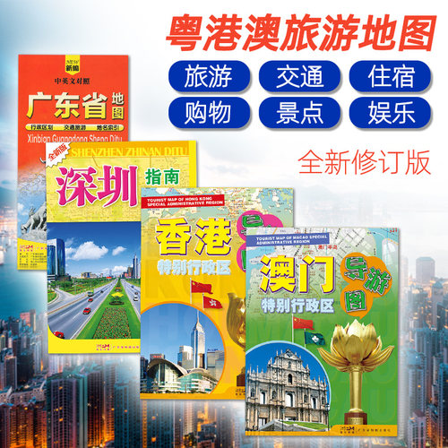 2025新版粤港澳旅游地图