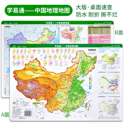 中国地理地图学生速查地图
