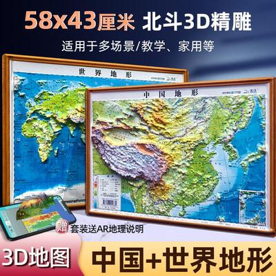 北斗凹凸地图2025年新版