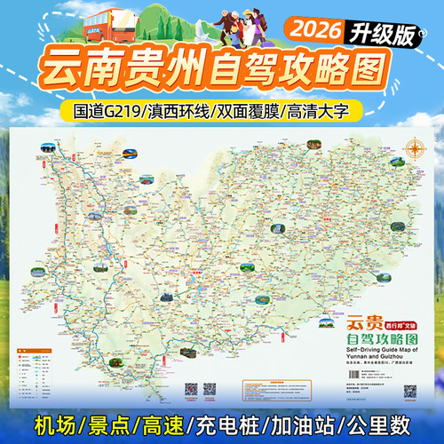 2026新版云贵自驾旅游地图