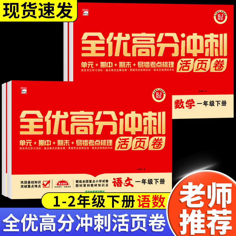 2025新版一二年级下册试卷测试