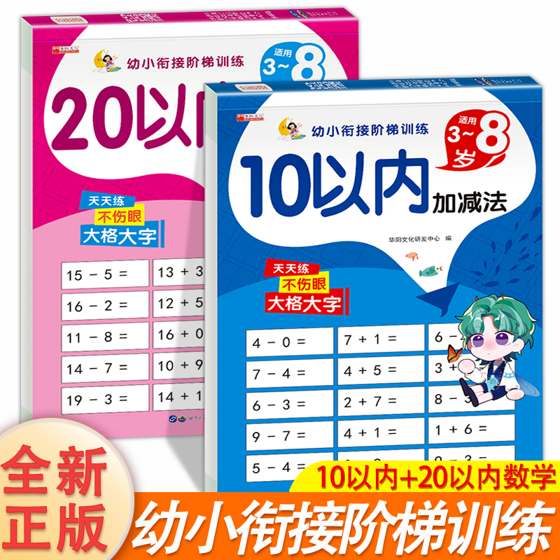 10以内20以内加减法练习册