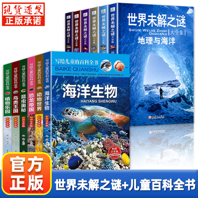写给儿童的百科全书全套6册