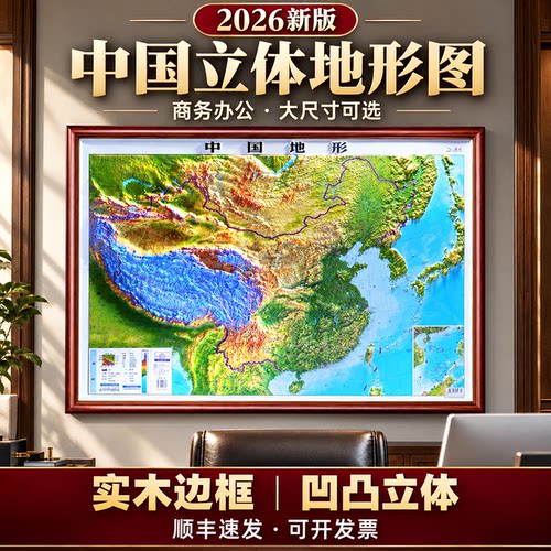 【实木裱框】中国2026凹凸立体