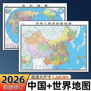 2025新版超大1.2米中国地图和世界地图高清地图旅游办公室家庭客厅墙贴图中国地图挂图挂画地图学生专用初中大尺寸超详细高清覆膜