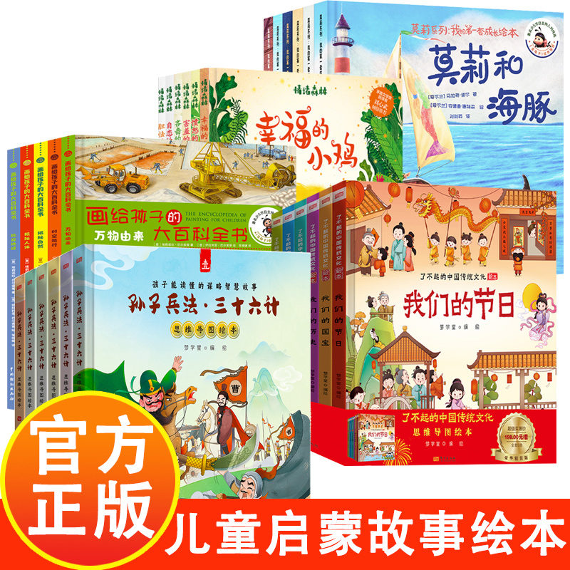 儿童启蒙故事绘本全5套