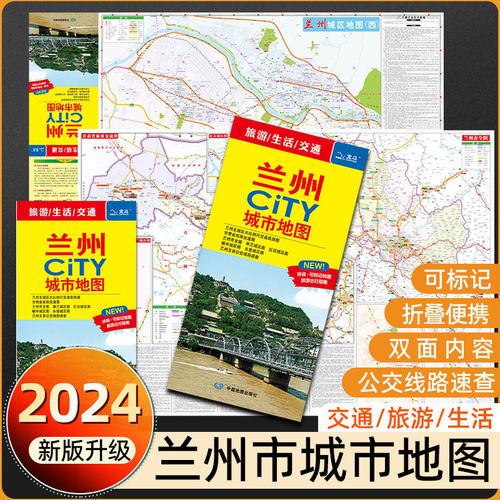 2024新版兰州CITY交通城市地图