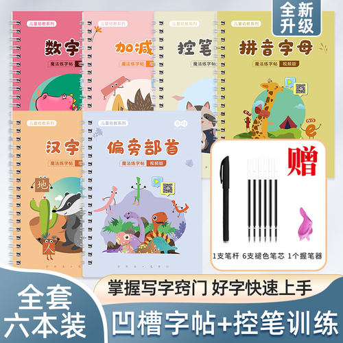 幼儿园启蒙学前班控笔训练字帖